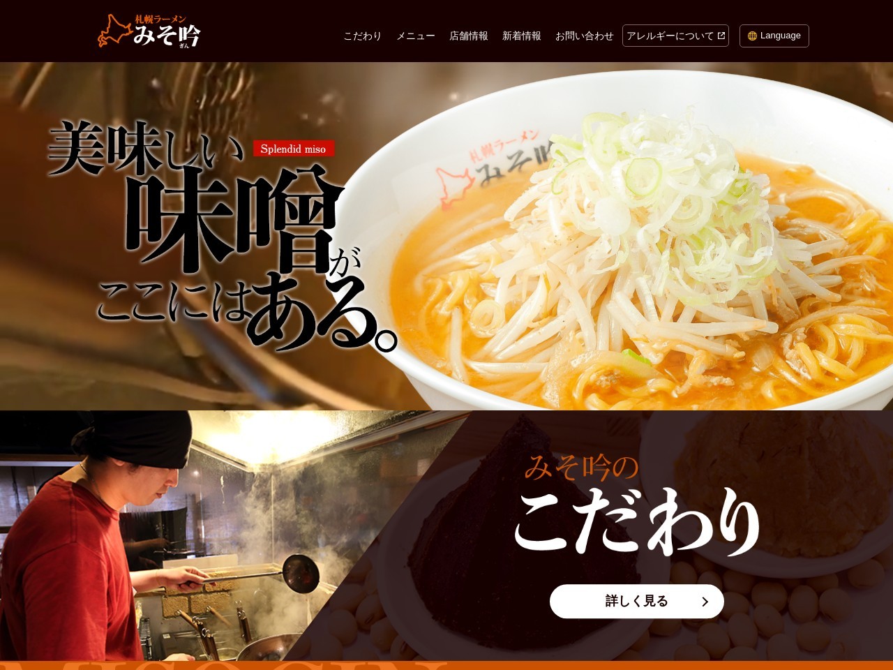 みそ吟九之坪店(愛知県北名古屋市九之坪天下地57-1)