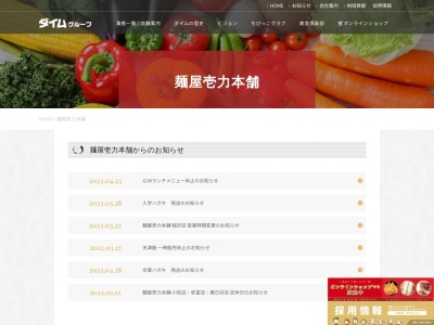 壱力弥富店(愛知県弥富市五斗山1-1)