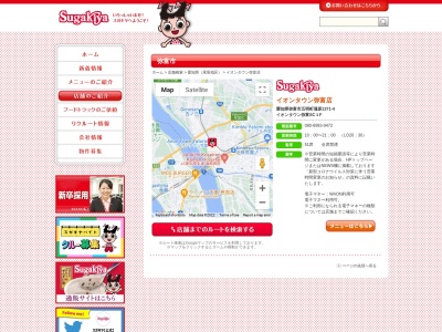 スガキヤ イオンタウン弥富店(日本、〒498-0014愛知県弥富市五明町蒲原１３７１−４)