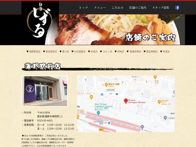 麺屋しずるみよし店(愛知県みよし市福田町山畑61-11)