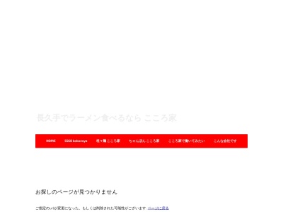 ランキング第14位はクチコミ数「0件」、評価「0.00」で「こころ家」