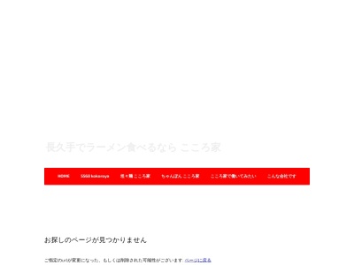こころ家(日本、〒480-1103愛知県長久手市岩作長池68)