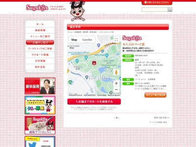 スガキヤ モリコロパーク店(日本、〒480-1342愛知県長久手市茨ヶ廻間乙1533-1)