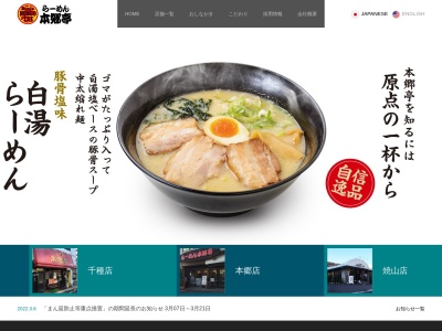 らーめん本郷亭長久手店(愛知県長久手市井堀112)