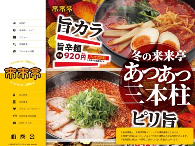 来来亭(〒470-0165,２丁目-４−３清水東郷町愛知郡愛知県日本)
