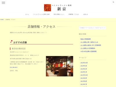 ベトコンラーメン東郷新京(日本、〒470-0155愛知県愛知郡東郷町白鳥２丁目１−４)