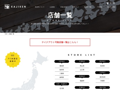 歌志軒北部市場豊山店(愛知県西春日井郡豊山町大字豊場字八反127-1)