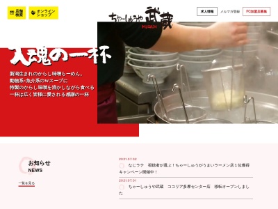 ちゃーしゅうや武蔵 エアポートウォーク名古屋店(日本、〒480-0288愛知県4Fエアポートウォーク)