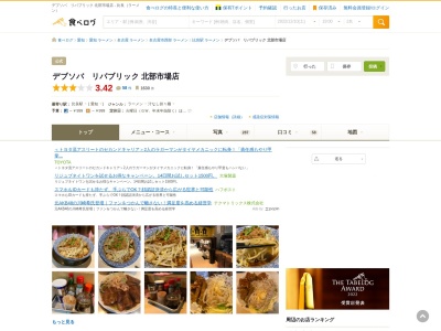 デブソバ リパブリック 愛知北部市場店(日本、〒480-0202愛知県西春日井郡豊山町豊場八反１２１)