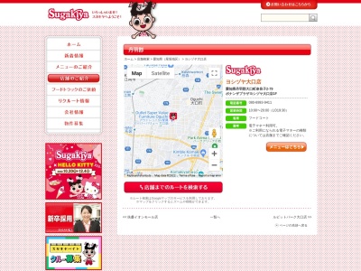 スガキヤヨシヅヤ大口店(日本、〒480-0139愛知県丹羽郡大口町奈良子２丁目７９)