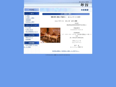 みやこ食堂(日本、〒470-3233愛知県知多郡美浜町奥田北大西８６−１１)