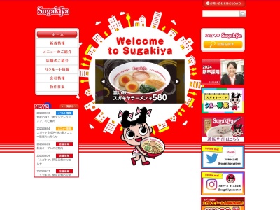 Sugakiya 津イオン店(日本、〒514-0003三重県津市桜橋3丁目446)