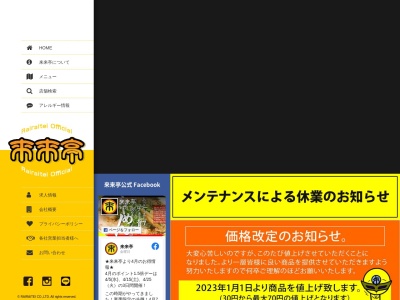 来来亭 津店(日本、〒514-0815三重県津市藤方596−2)