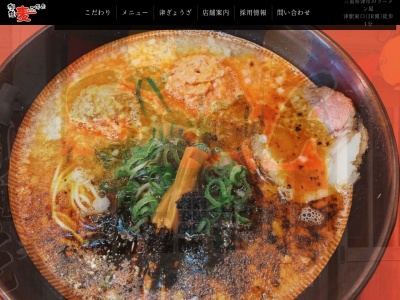 麦(三重県津市久居野村町445-6)