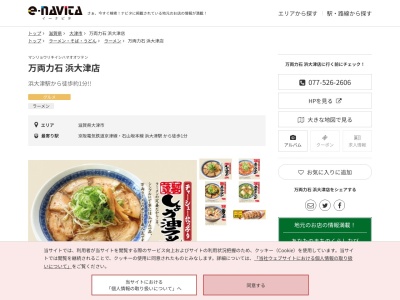 万両力石浜大津店(滋賀県大津市浜大津2-1-22)