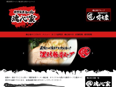 横浜家系ラーメン 津桜橋 魂心家(日本、〒514-0003三重県津市桜橋3丁目67−1MEGAドン·キホーテ津桜橋店内)