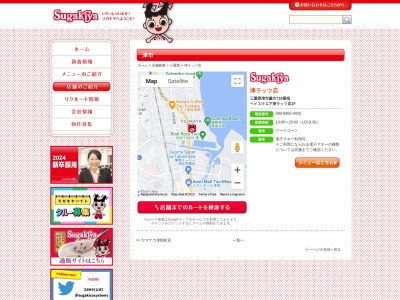Sugakiya 津ラッツ店(日本、〒514-0815三重県津市藤方716)