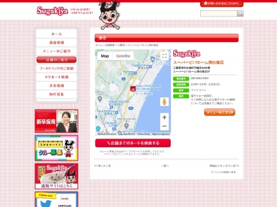 Sugakiya スーパービバホーム津白塚店(日本、〒514-0101三重県津市白塚町3686)