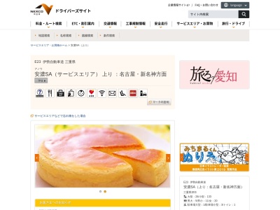 横丁ラーメン 朝熊(日本、三重県津市安濃町内多2807−2伊勢自動車道安濃サービスエリア上り)