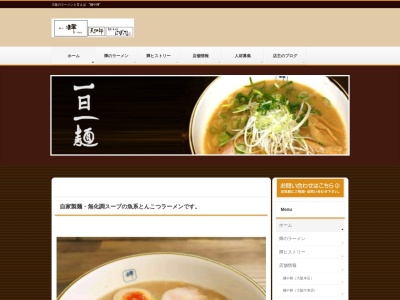 ランキング第4位はクチコミ数「0件」、評価「0.00」で「麺や 輝 四日市生桑店」