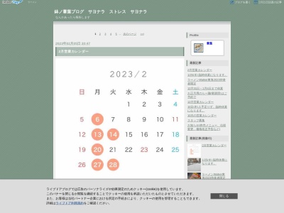 鉢ノ葦葉(三重県四日市市城北町1-12)