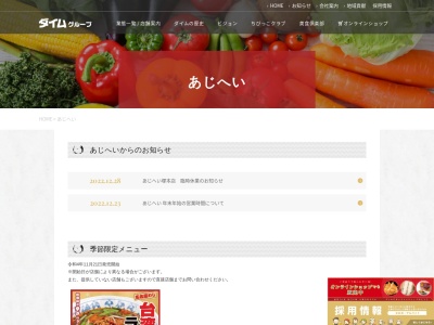 あじへい上地店(日本、〒516-0051三重県伊勢市上地町2587−2)
