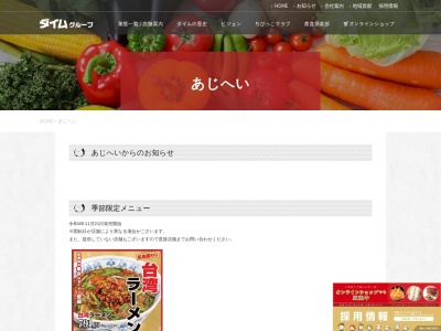 あじへい明野店(日本、〒519-0501三重県伊勢市小俣町明野325−6)