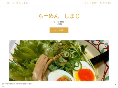 らーめん しまじ Ramen Simaji(日本、〒516-0026三重県伊勢市宇治浦田2丁目17−33)