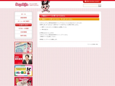 Sugakiya 松阪マーム店(日本、〒515-0812 三重県松阪市船江町1392−3)