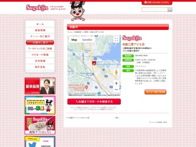 Sugakiya 松阪三雲アピタ店(日本、〒515-2121 三重県松阪市市場庄町1266−1)