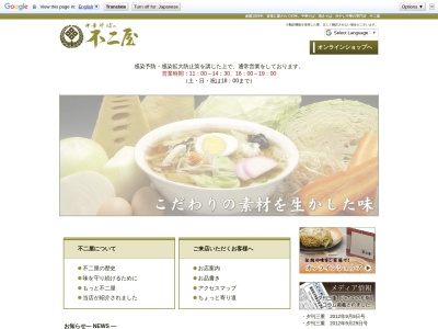 不二屋(バリ焼き、中華そば)(〒515-0083, 1900 中町 松阪市 三重県 515-0083 日本)