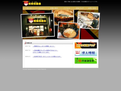 川出拉麺店(三重県桑名市大字安永1838)