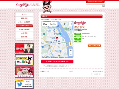スガキヤ 桑名アピタ店(日本、〒511-0068三重県桑名市中央町3丁目21)