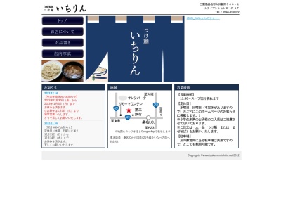 つけ麺いちりん(日本、〒511-0947三重県桑名市大仲新田540−1)