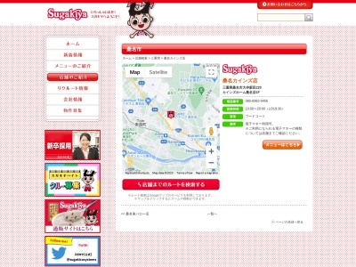 スガキヤ桑名カインズ店(日本、〒511-0947三重県桑名市大仲新田220)