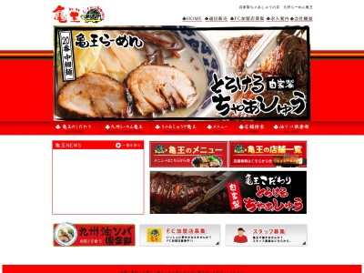 ちゃあしゅうや 亀王 鈴鹿玉垣店(日本、〒513-0813三重県鈴鹿市北玉垣町1667−2)