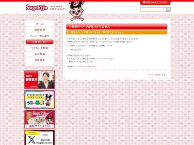 Sugakiya 鈴鹿ハンター店(日本、〒513-0806三重県鈴鹿市算所2丁目5−1)