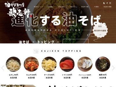歌志軒 鈴鹿店(日本、〒513-0823三重県鈴鹿市道伯2丁目11−10)