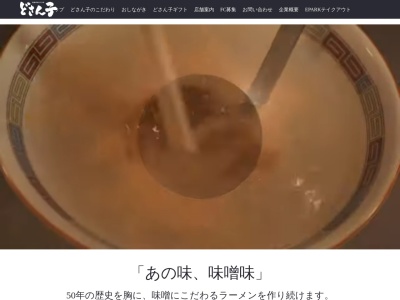 どさん子平田店(日本、〒513-0824三重県鈴鹿市道伯町2057)