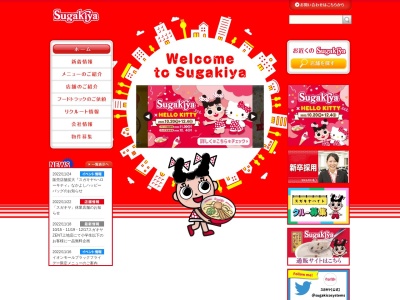 スガキヤ スーパービバホーム鈴鹿店(日本、〒513-0825三重県鈴鹿市住吉町字谷口8910)