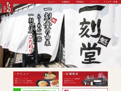 一刻魁堂 イオンタウン鈴鹿店(日本、〒513-0834 三重県鈴鹿市庄野羽山4丁目20番1 イオンタウン鈴鹿内)