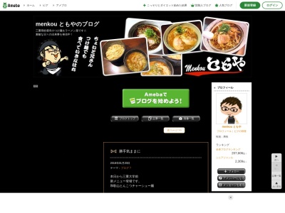 menkou ともや(日本、〒510-0253三重県鈴鹿市寺家町1536−1)
