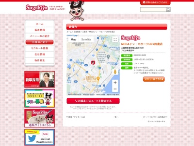 Sugakiya 鈴鹿アピタ店(日本、〒513-0816三重県鈴鹿市南玉垣町3628)