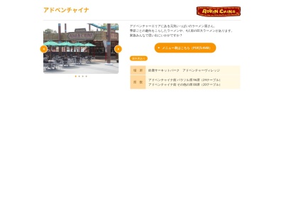 アドベンチャイナ(日本、〒510-0201三重県鈴鹿市稲生町7992)