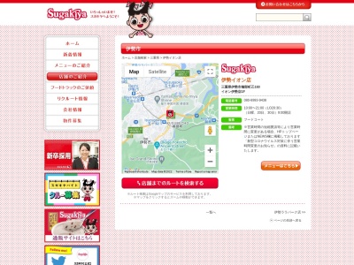Sugakiya 名張アピタ店(日本、〒518-0413三重県名張市下比奈知３１００−１アピタ名張店)