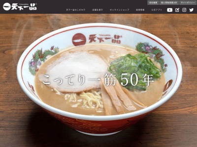 天下一品 名張桔梗が丘店(日本、〒518-0752 三重県名張市蔵持町原出１３６６−３)