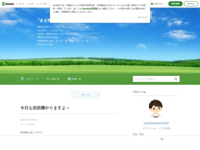あま晴らし(日本、〒518-0435 三重県名張市つつじが丘北５番町８０−５)