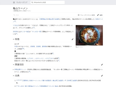 亀山ラーメン(道の駅関宿)(日本、〒519-1111三重県亀山市関町新所６７４−８)