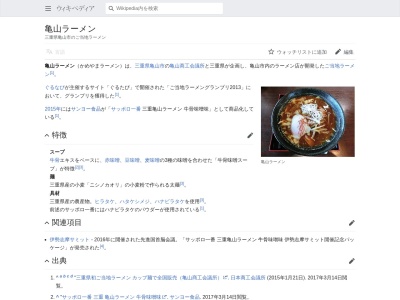 ランキング第1位はクチコミ数「0件」、評価「0.00」で「亀山ラーメン(道の駅関宿)」