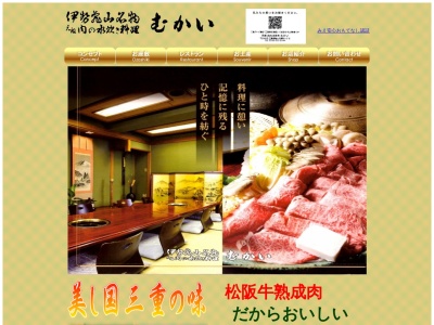 むかい(日本、〒519-0125三重県亀山市東町１丁目５−１２)